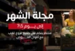 عروض أسواق غلاب حتى 5 يوليو 2025