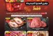 عروض الراية ماركت حتى 29 يونيو 2025