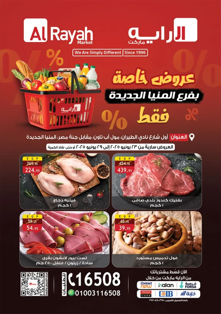 عروض الراية ماركت حتى 29 يونيو 2025