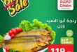 عروض العثيم حتى 1 يوليو 2025: