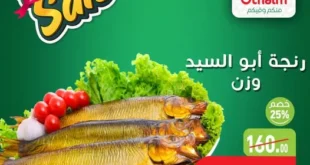 عروض العثيم حتى 1 يوليو 2025:
