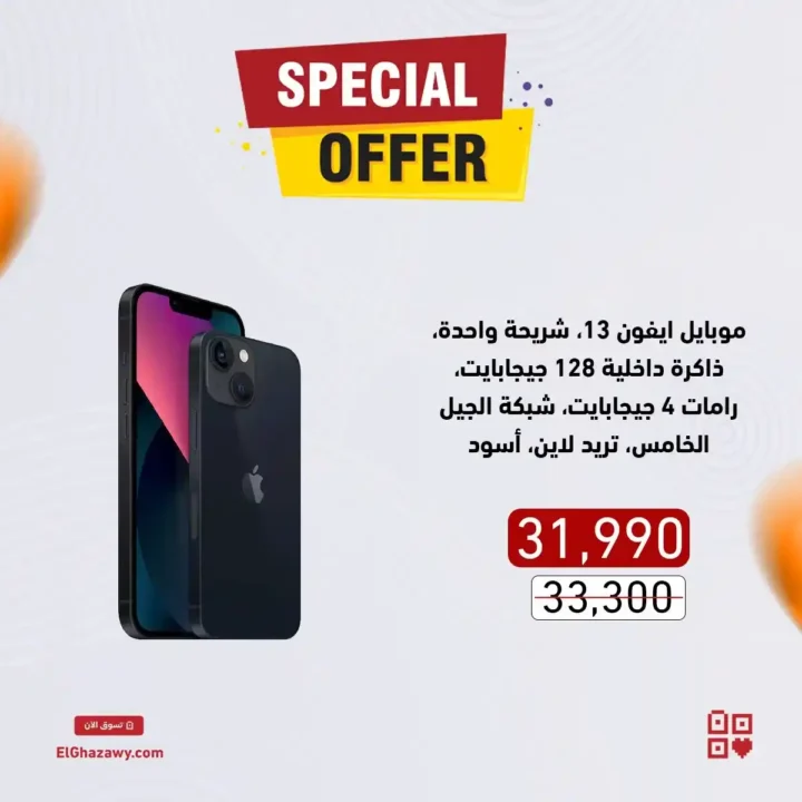 عروض العزاوي 2025 على الموبايلات