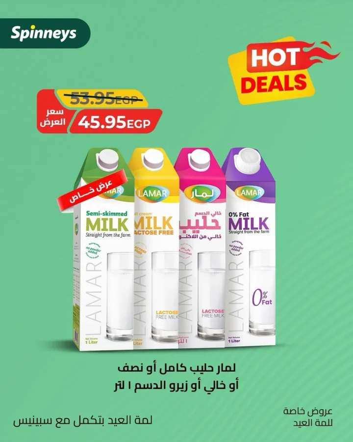 Spinneys Eid Al-Adha offers: Everything you need for your Eid meal at unbeatable prices for 2025. Are you looking for the best deals on essential household items before Eid? Do you wish to prepare a special meal without breaking the bank? Then Spinneys 2025 offers are the perfect place for you.