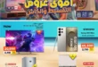عروض بي تك 2025