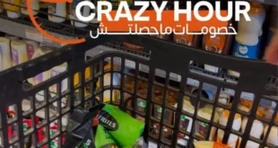 عروض بيت الجملة Crazy Hour يوم الأحد 22 يونيو 2025