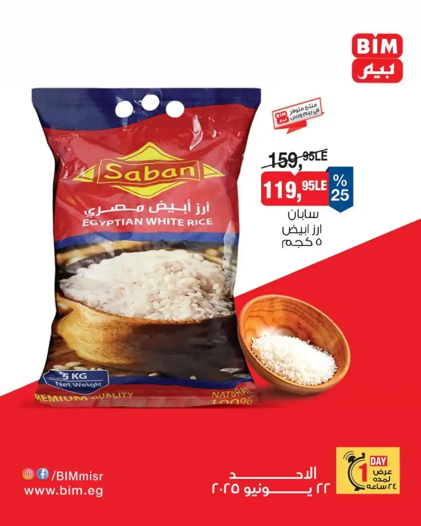 عروض بيم يوم 22 يونيو 2025