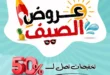 عروض جراب الحاوي 2025