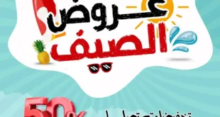 عروض جراب الحاوي 2025 على جهاز العروسة: خصومات تصل إلى 50% .