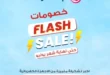عروض جهازي ميحا ستور 2025