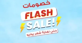 عروض جهازي ميحا ستور 2025
