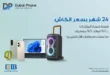 عروض دبي فون على موبايلات Honor