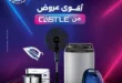 عروض رنين على أجهزة كاسيل حتى 23 يونيو 2025
