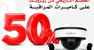 عرض زيروتك 2025
