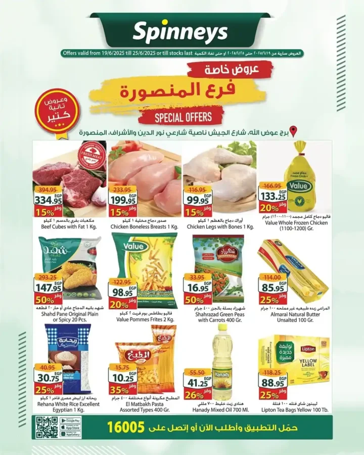 عروض سبينيس المنصورة حتى 25 يونيو 2025