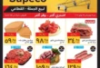 عروض مصر - عروض سوبيكو حتى 29 يونيو 2025
