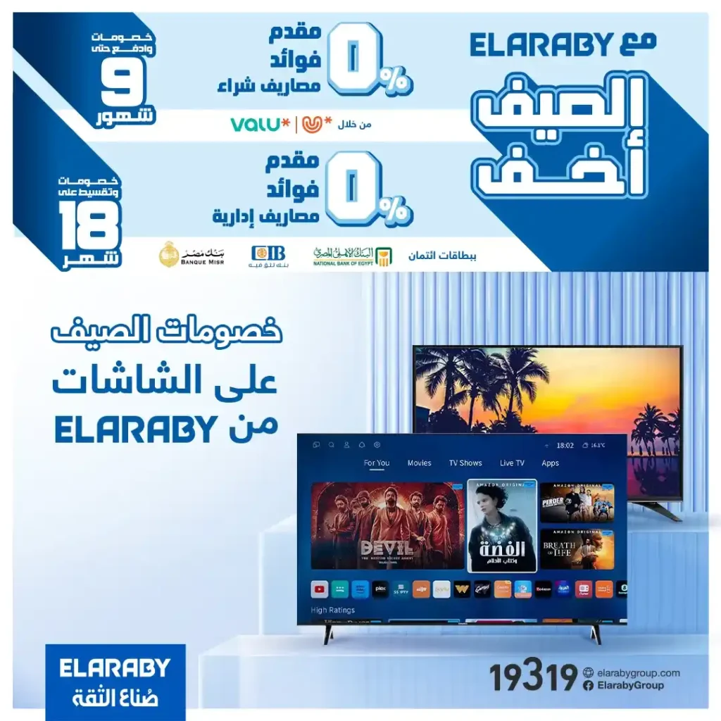أفضل عروض شاشات 2025