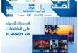 أفضل عروض شاشات 2025