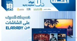 أفضل عروض شاشات 2025 : شاشات العربي في أسواق شارع عبد العزيز .