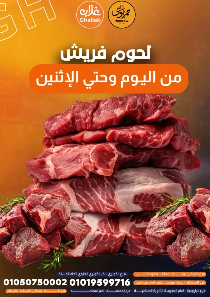 عروض غلاب ماركت يوم الاثنين 23 يونيو 2025