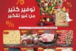 Alrayah Market Offers – June 2025 | Savings Week is Here with Unbeatable Prices and Amazing Installment Plans