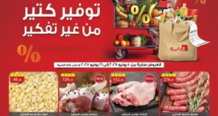 عروض الراية ماركت يونيو 2025 | أسبوع التوفير وصل بأسعار لا تقاوم وتسهيلات تقسيط مذهلة