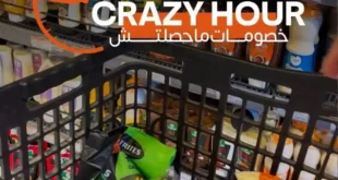 The strongest offers from Beit Al-Jumla on Sunday, June 8, 2025: Crazy Hour discounts that you can't miss. If you're looking for the strongest daily deals and incomparable discounts on products,