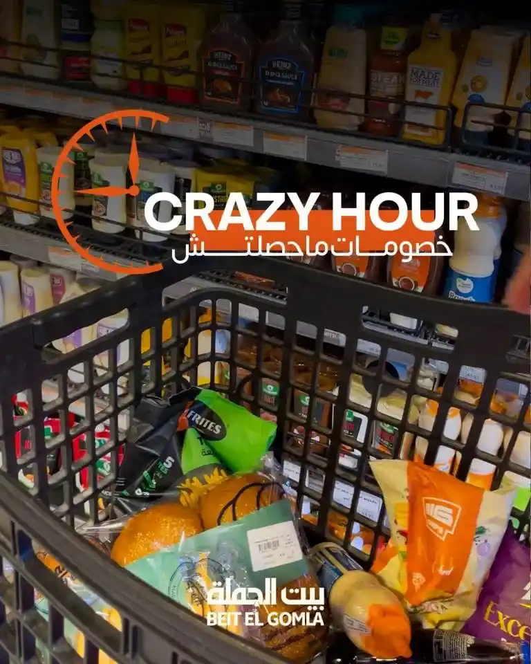 أقوى عروض بيت الجملة يوم الأحد 8 يونيو 2025 : خصومات CRAZY HOUR