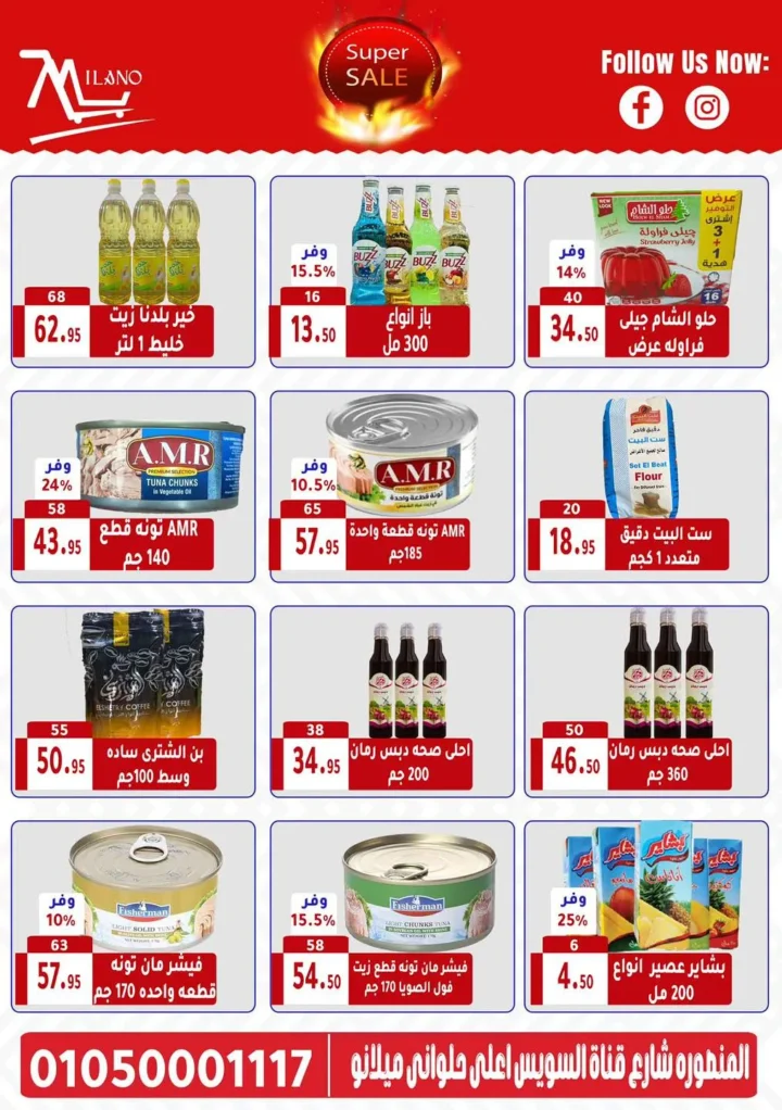 🔥 عروض هايبر ميلانو حتى 2 يوليو 