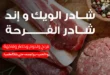 عروض أسواق غلاب 2025