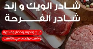 عروض أسواق غلاب 2025