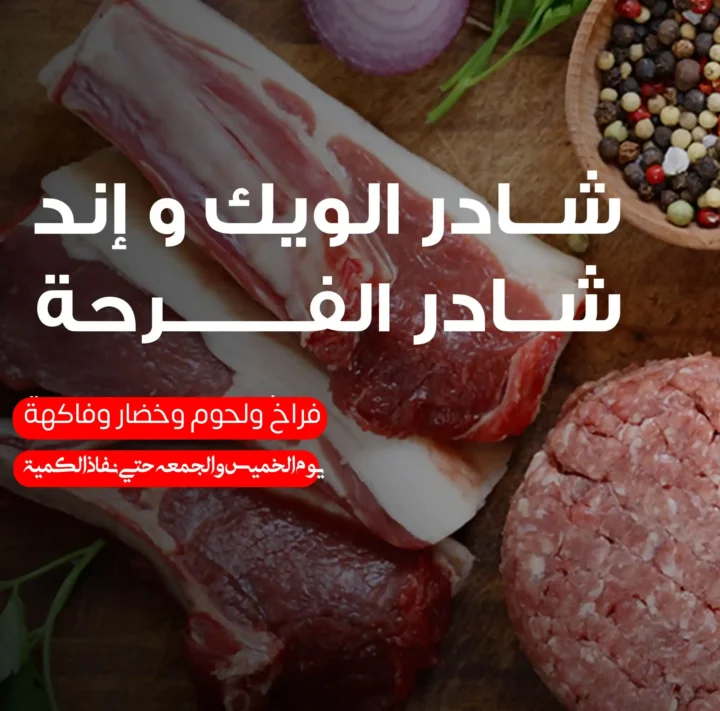 عروض أسواق غلاب 2025 