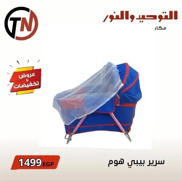 عروض التوحيد والنو