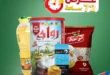 عروض الحبيب ماركت حتى 24 يونيو 2025