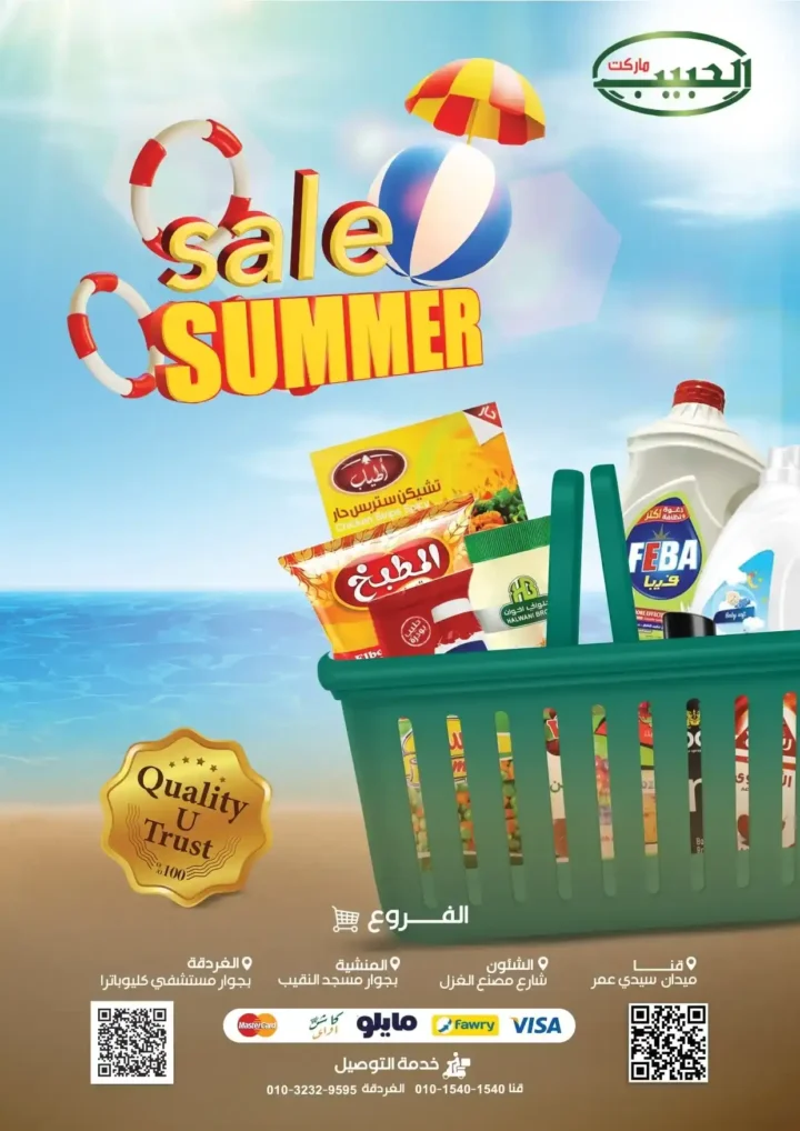  عروض الحبيب ماركت حتى 4 يوليو 2025