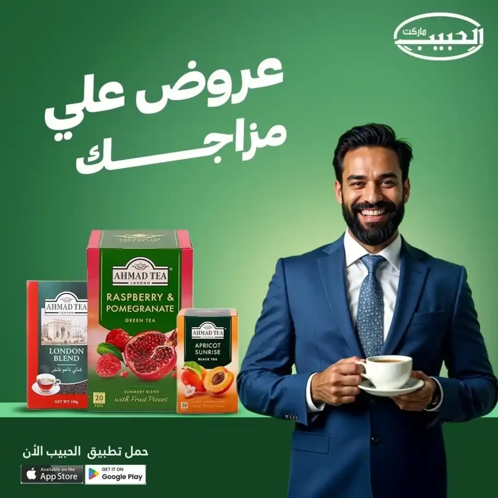 عروض الحبيب ماركت حتى 2 يوليو 2025 