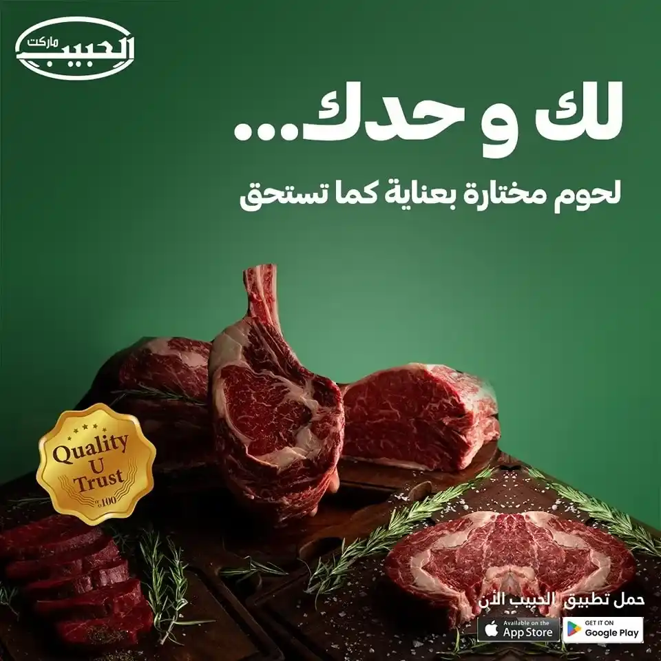 عروض مصر | الحبيب ماركت يونيو 2025 | 