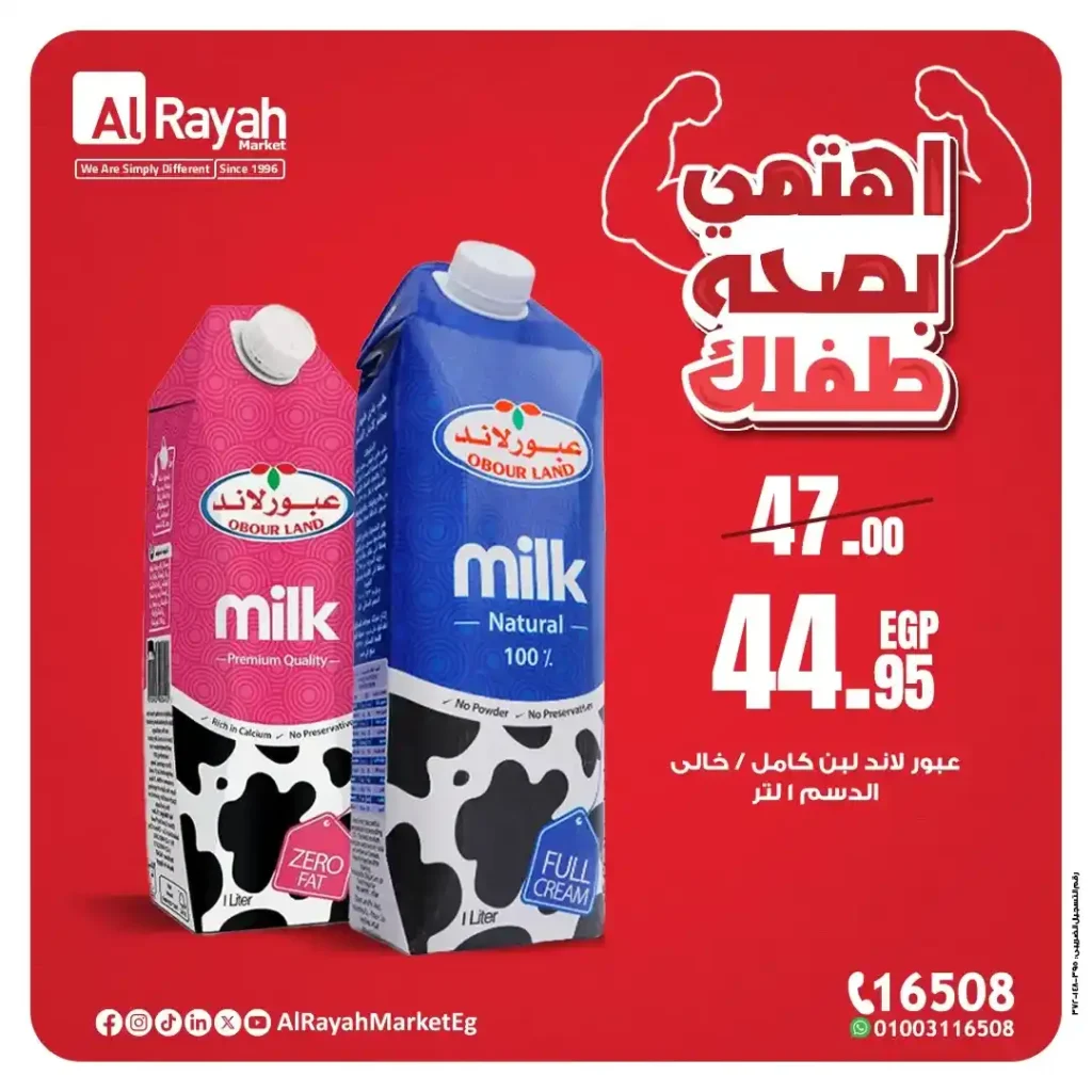 عروض الراية ماركت حتى 30 يونيو 2025 