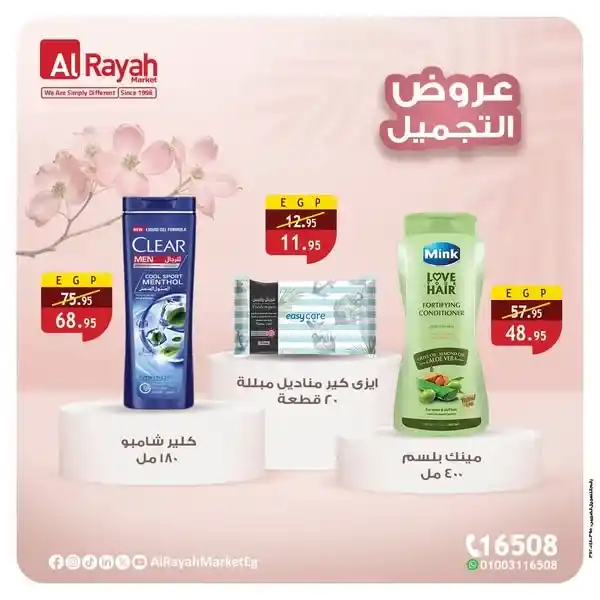 عروض مصر | عروض الراية ماركت 2025