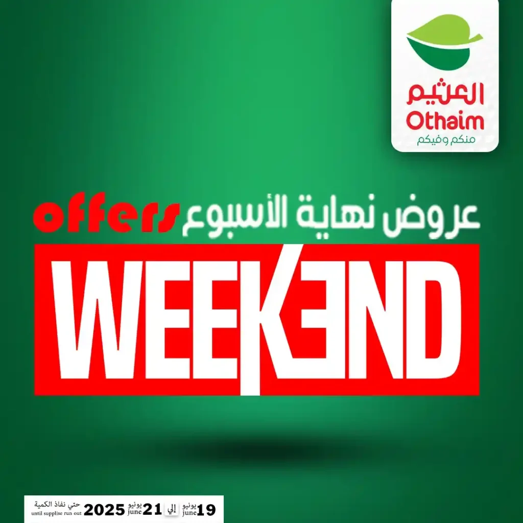 عروض العثيم مصر 2025