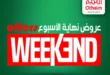 عروض العثيم مصر 2025