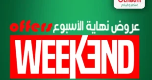 عروض العثيم مصر 2025