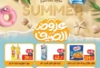 اقتنص أقوى عروض مصر | عروض العثيم مصر يونيو 2025