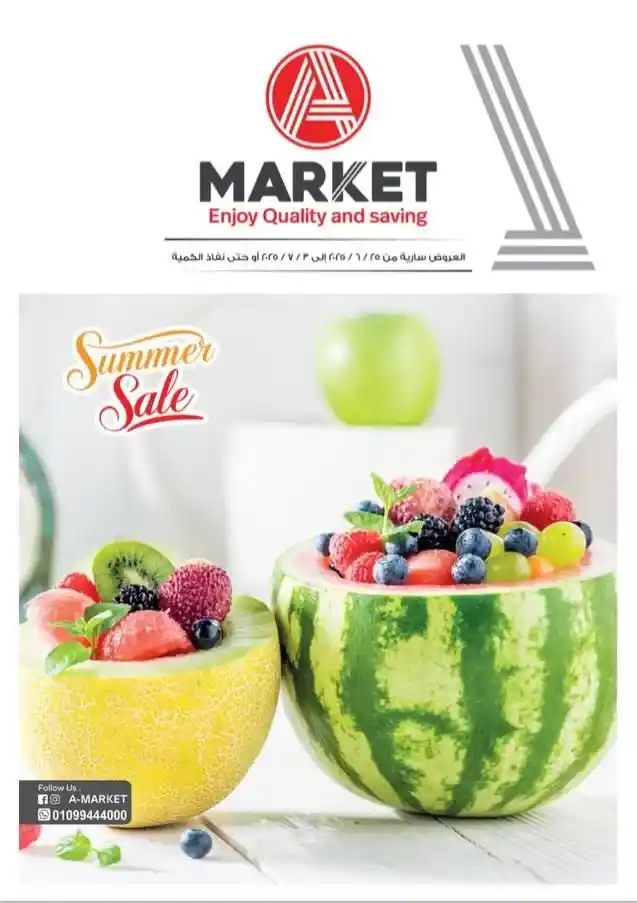  عروض A Market من 25 يونيو حتى 3 يوليو 2025
