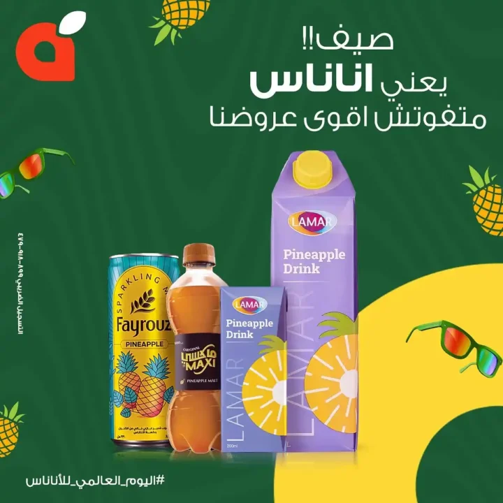 عروض بنده على الأناناس