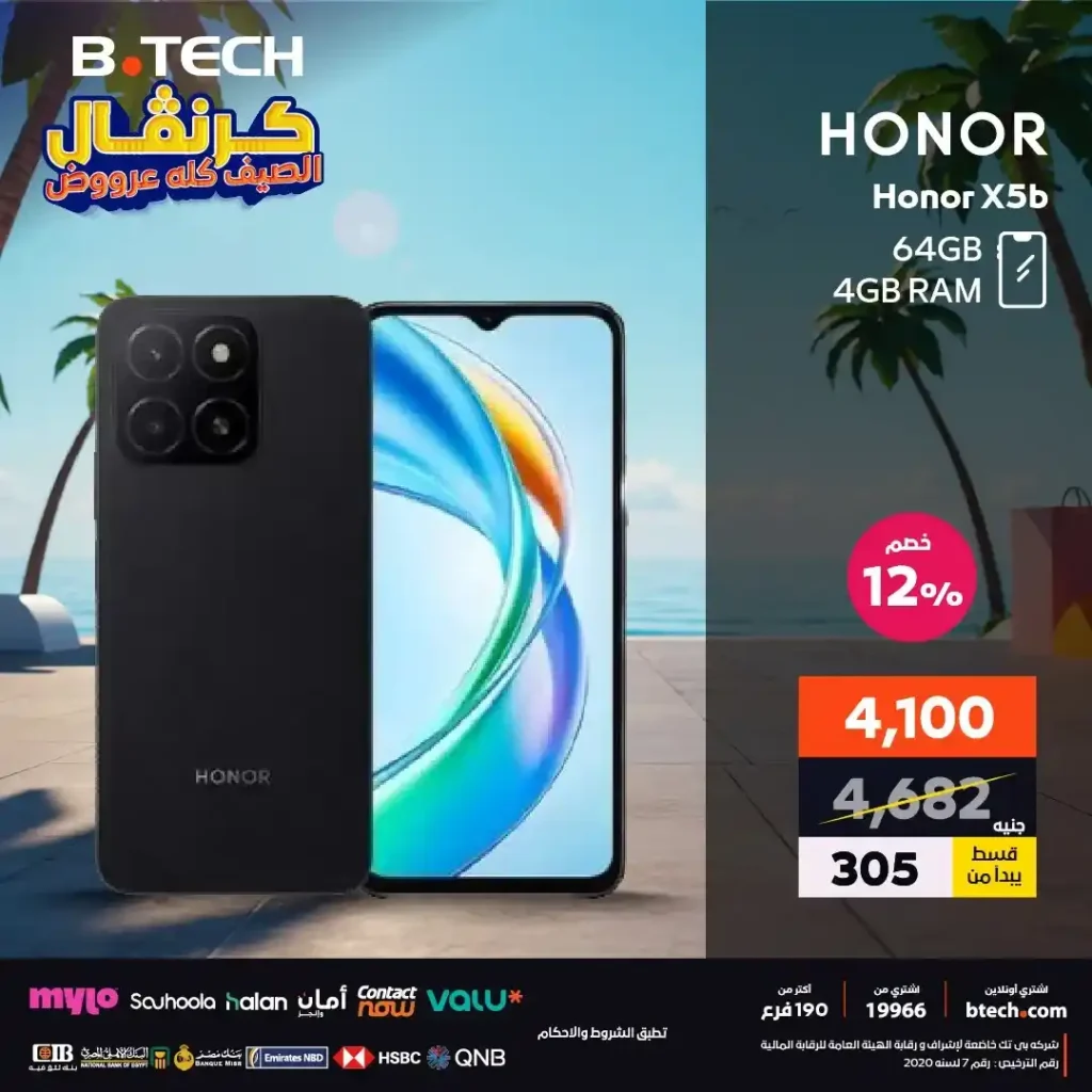 عروض B.TECH 2025 على الموبايلات 
