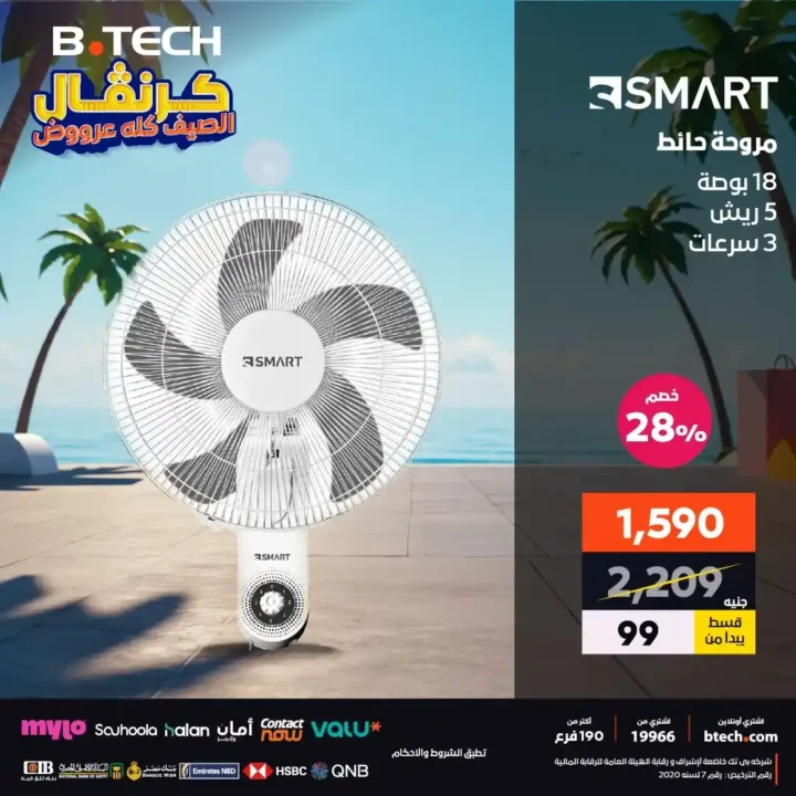  عروض بي.تك 