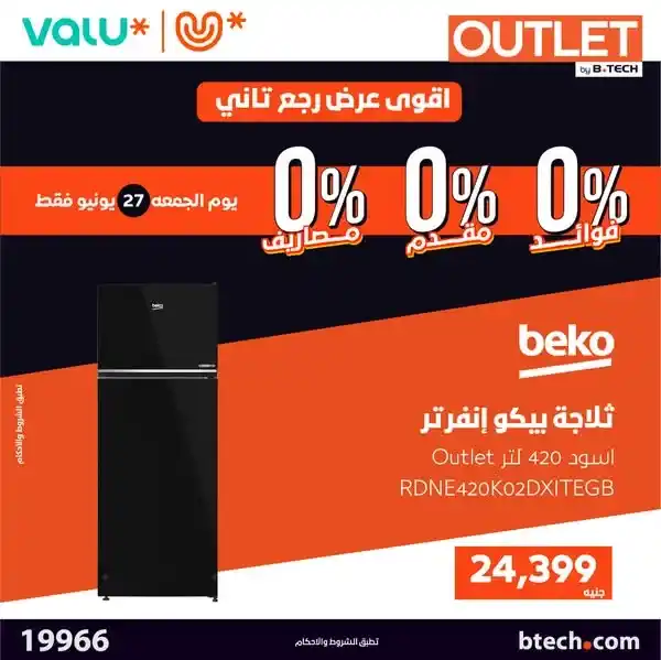 عروض بي تك أوتليت يوم 27 يونيو 2025