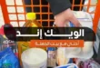 عروض بيت الجملة 2025