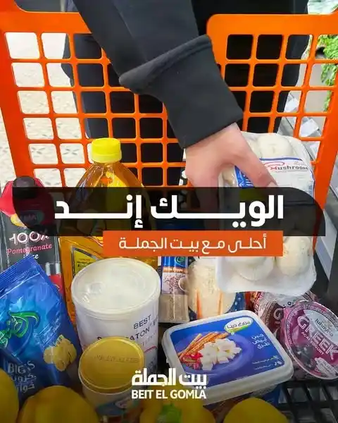 عروض بيت الجملة 2025