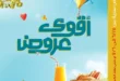عروض بيك ماركت حتى 6 يوليو 2025